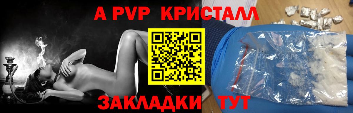 Альфа ПВП мука Севастополь