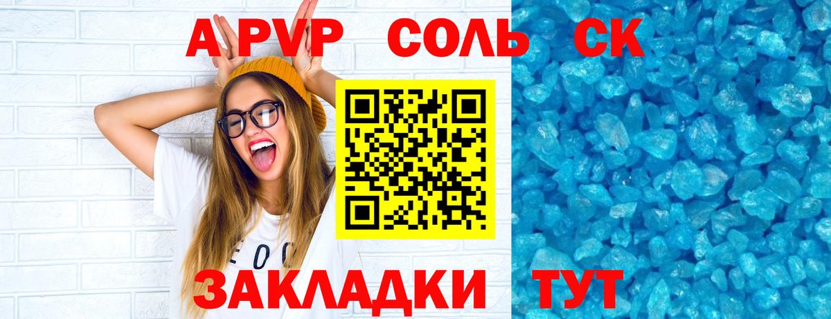 Alpha-PVP СК  Alpha-PVP Crystall  Вход с VPN  A PVP  Севастополь 
