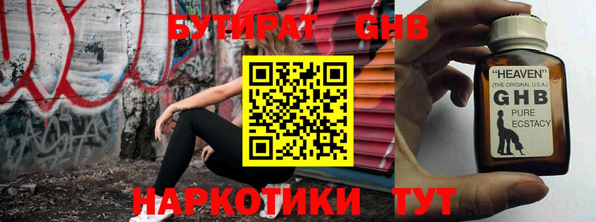 Бутират вода  Вход с VPN  Севастополь 