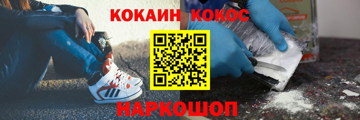 Кокаин 99%  Вход с VPN  COCAIN  Севастополь 