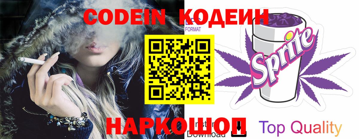 Кодеин напиток Lean (лин) Севастополь