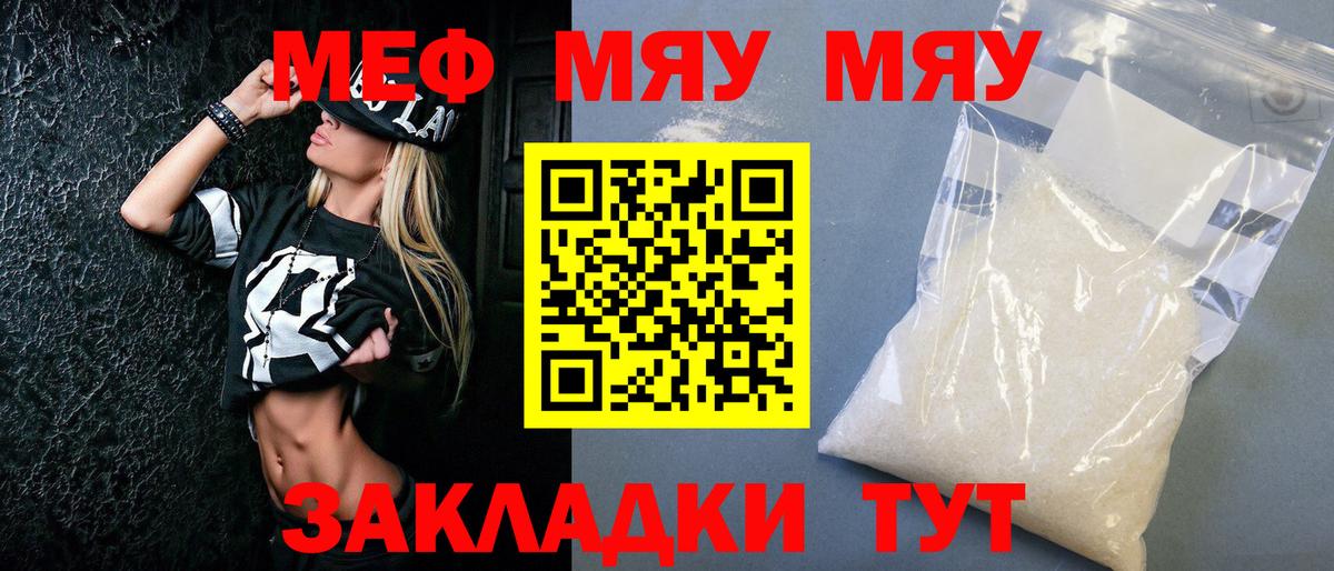 МЕФ кристаллы Севастополь