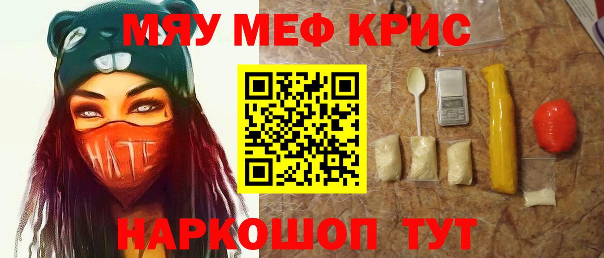 Севастополь  продажа наркотиков  МЯУ-МЯУ мука  Вход с VPN  МЯУ-МЯУ мяу мяу 