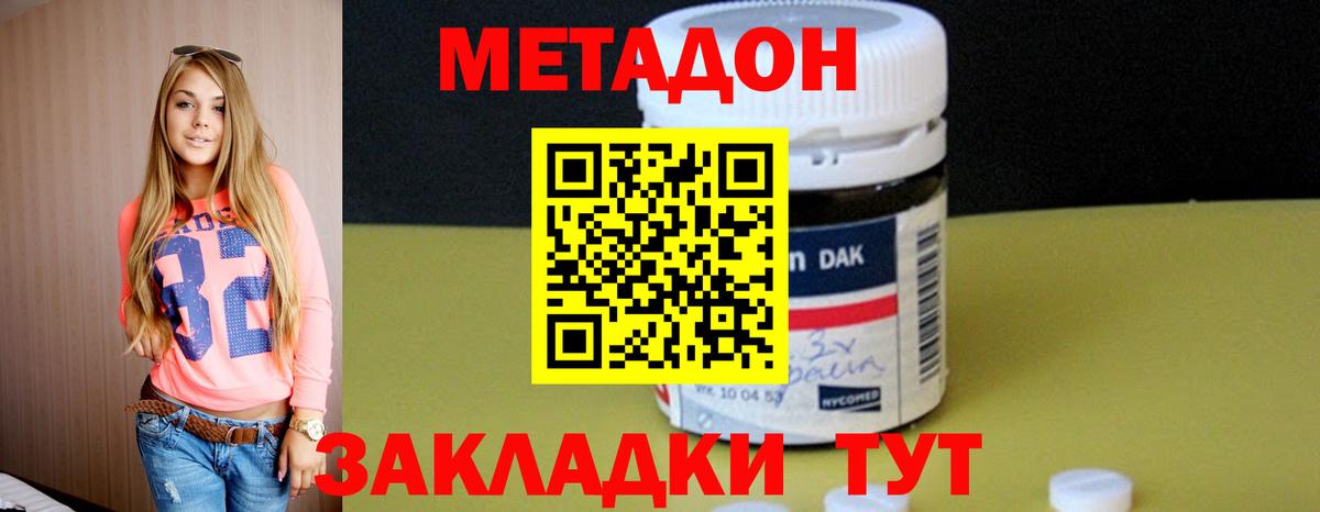 Метадон VHQ  Метадон кристалл  Вход с VPN  Севастополь 