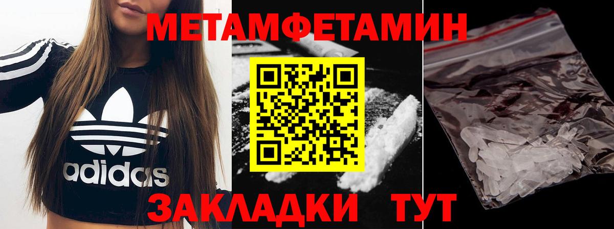 МЕТАМФЕТАМИН витя Севастополь